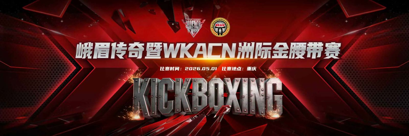 Reusin Cup - Emi Legend & WKA-CN International Gold Belt Championship, Chongqing City